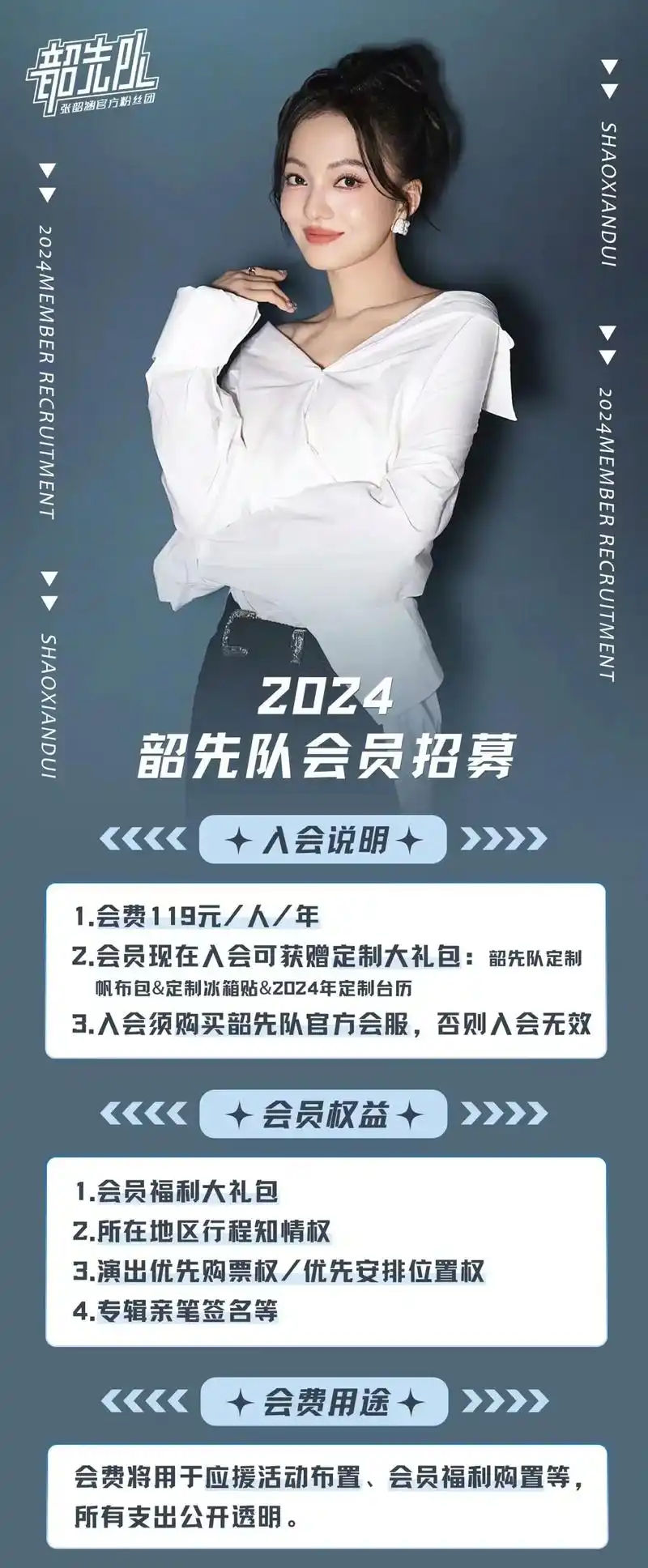 张韶涵韶先队后援会2024会员招新啦!张韶涵 官方粉丝后援 - 抖音
