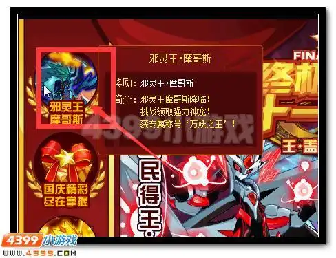 赛尔号邪灵王·摩哥斯 邪灵系精灵王登场