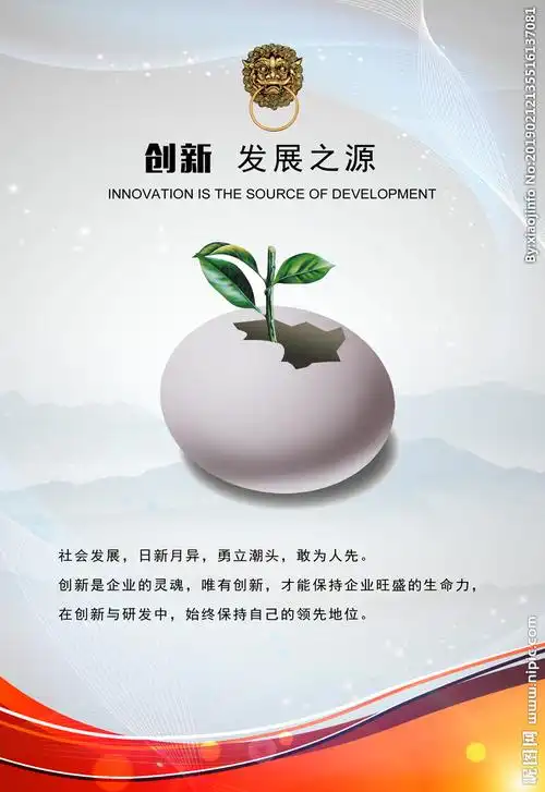 创新文化展板设计图__广告设计_广告设计_设计图库_昵图网nipic.com