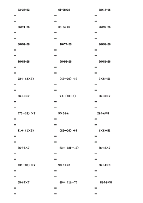 二年级数学下册脱式计算练习题(人教版) .doc 15页
