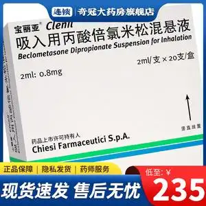 丙酸倍氯米松吸入