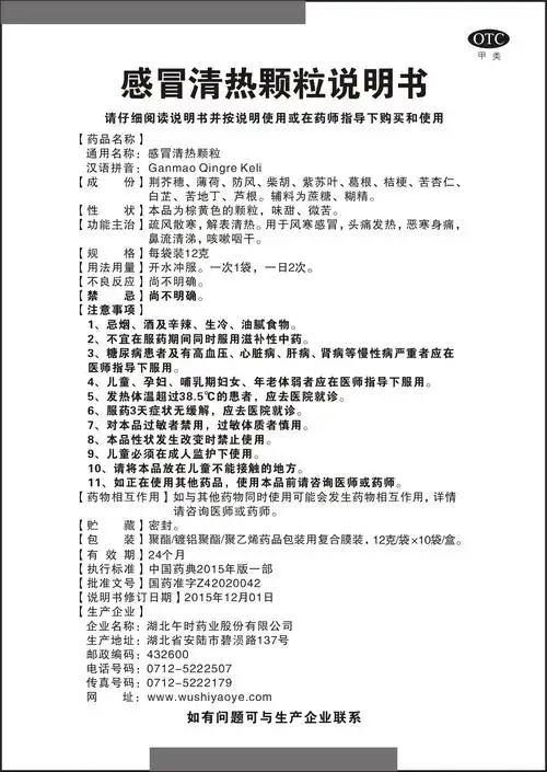 药品名称感冒清热颗粒