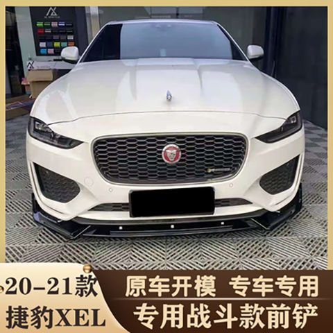 适用于20-23款捷豹xel前铲改装专用小包围前唇运动防刮蹭外观装饰