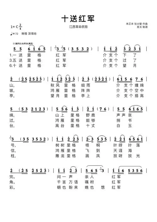 十送红军简谱 江西革命民歌歌谱