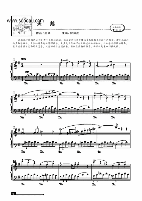 天鹅 简易版 圣桑 钢琴谱 简谱