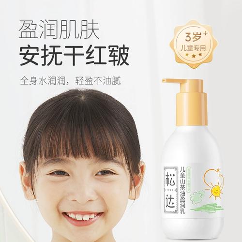 松达山茶油儿童盈润乳宝宝润肤乳舒缓护肤乳液滋润身体乳擦脸保湿