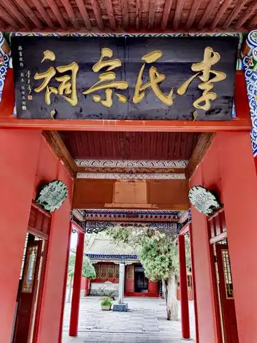 中部祭祀区的主祭堂是"陇西堂",它作为天下李氏共奉的家族祠堂