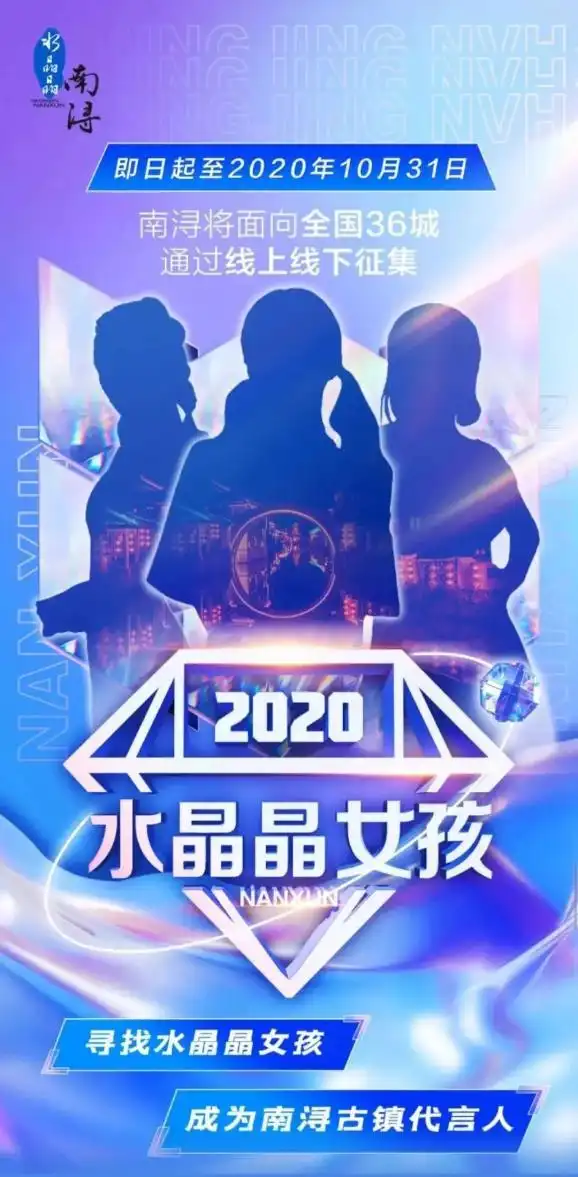 寻找水晶晶女孩成为南浔古镇代言人