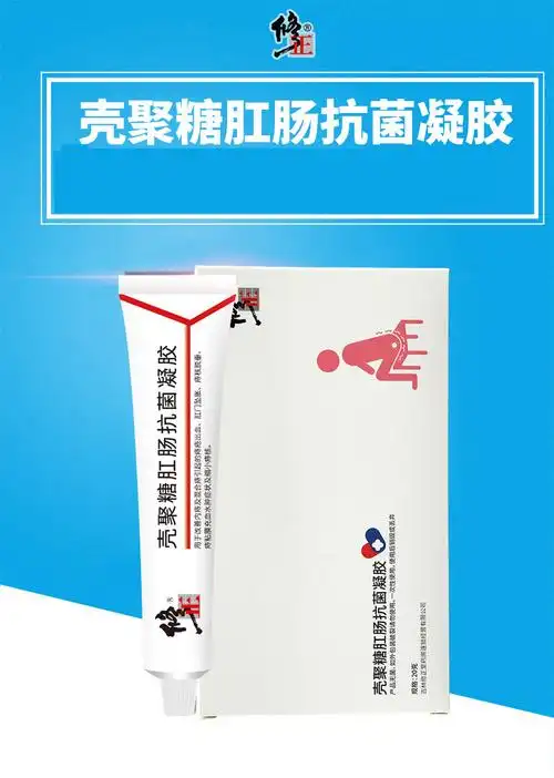 修正壳聚糖肛肠抗菌凝胶20g 改善内痔痔疮出血肛门坠胀【价格 说明书