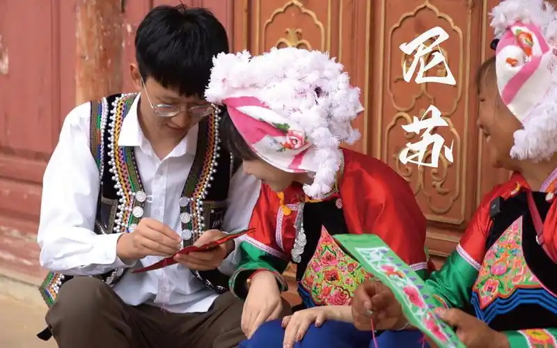 关于尼苏关于彝族文化