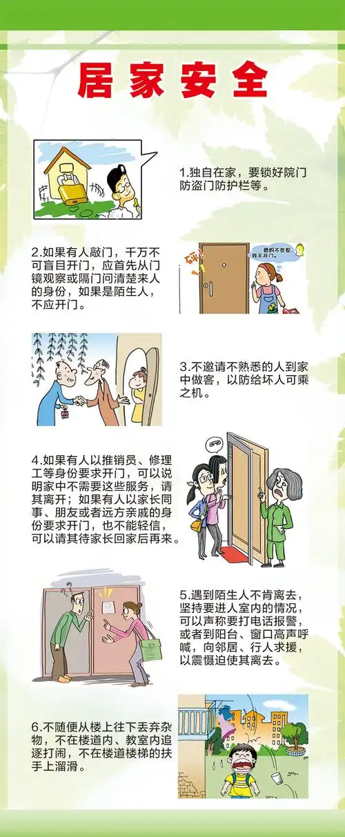 下面这些 安全提示 送给青少年, 涵盖 交通安全,预防溺水,居家安全