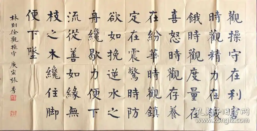 张中行董桥誉为明清闺阁小楷的张秀楷书林则徐观操守句