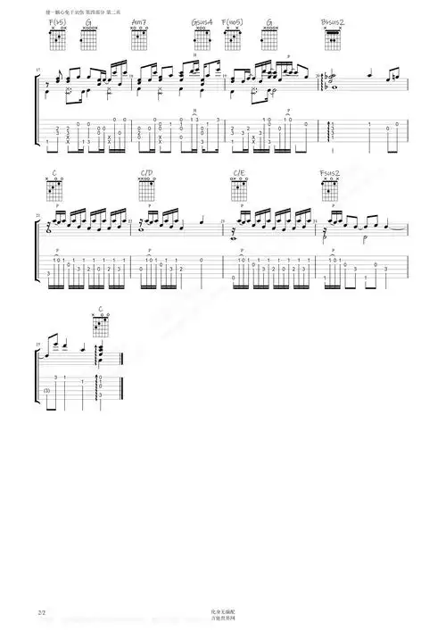 使一颗心免于哀伤吉他谱