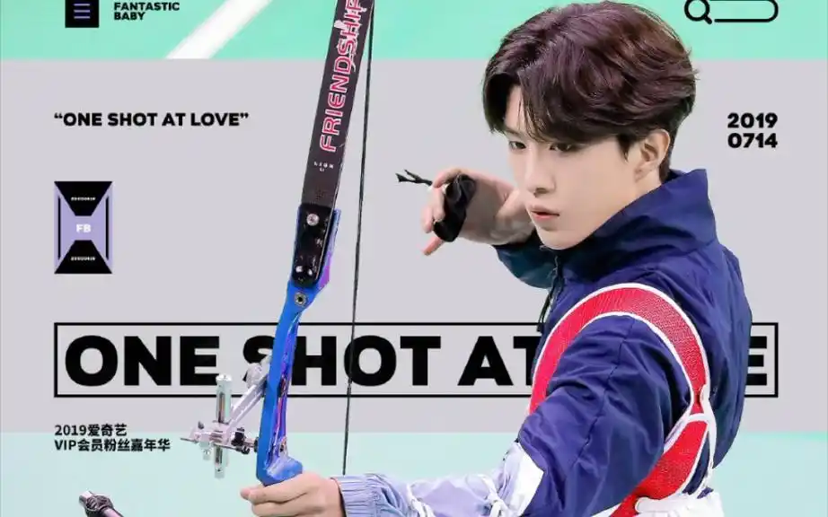 【范丞丞】范丞丞射箭十环,这是什么偶像剧情节!