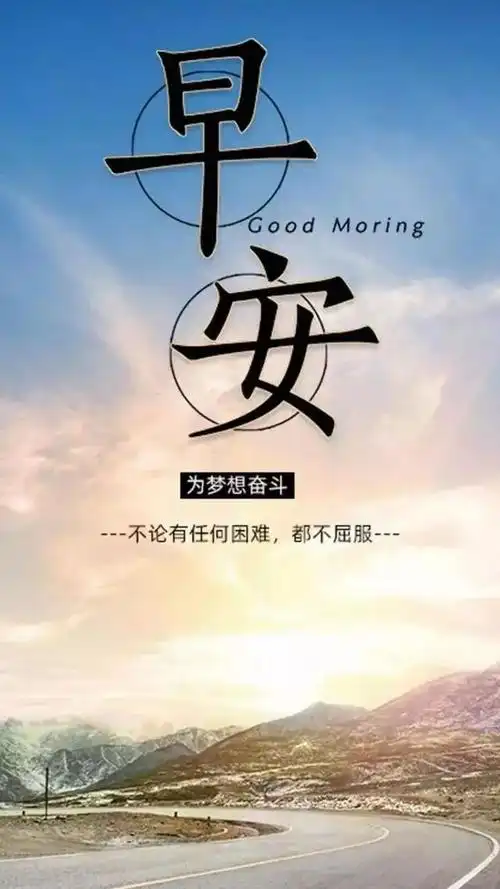 最新正能量早安心语语录早上好阳光励志说说句子
