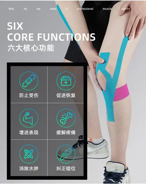 运动胶带肌肉贴肌肉贴布运动绷带肌内效贴拉伤康复肌力肌能弹性肌肉布