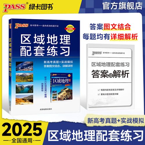 2024新版高中区域地理基础知识高中地理图册新教材高一高二高三地理新