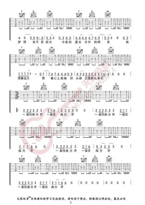 公路之歌吉他谱痛仰乐队c调弹唱伴奏六线谱