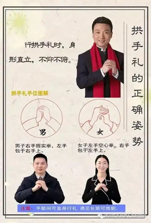行拱手礼 树文明风------金羊镇中心学校推广拱手礼宣传材料