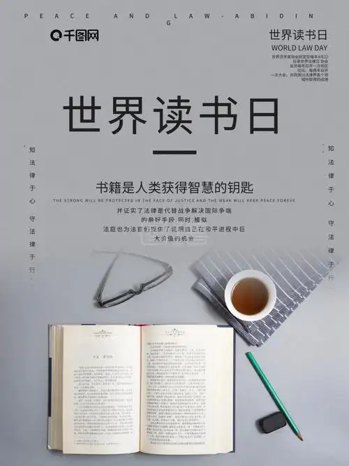 世界读书日宣传海报