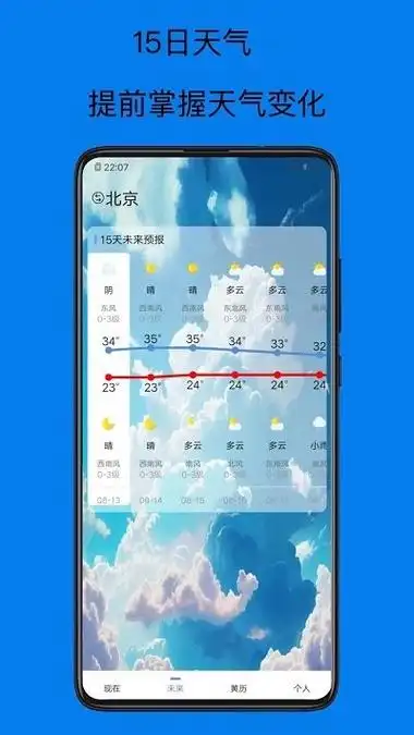 天气预报15天