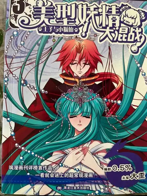 美型妖精大混战有你能认出的人吗08