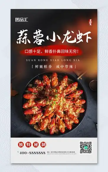 简约蒜蓉小龙虾美食促销海报