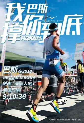 hokaoneone上海马拉松海报