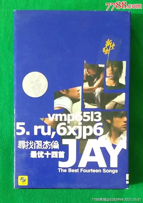 寻找周杰伦一最优十四首上海音像