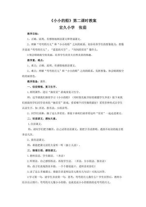 《小小的船》第二课时教案_第1页