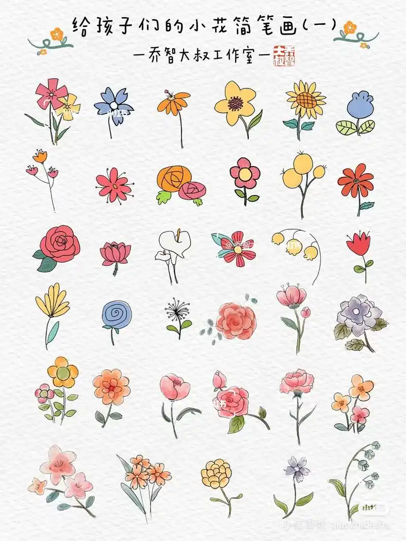 小花简笔画图鉴