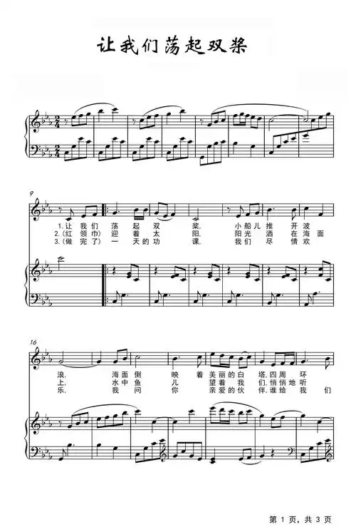 让我们荡起双桨钢琴谱刘慧芳降e调钢琴弹唱五线谱