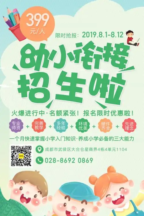 衔接类丨暑秋续班招生海报集