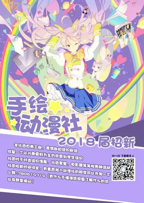 [动漫社团招新]异ken动漫社招新啦~~~(≥▽≤)/~啦啦
