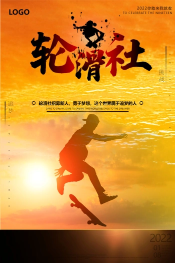 轮滑宣传海报素材-轮滑社团海报-图怪兽