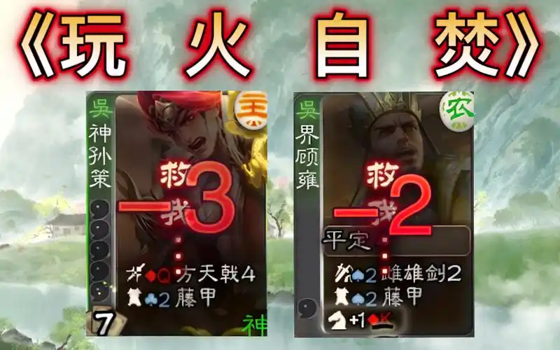 火杀过于自戕……_哔哩哔哩bilibili_三国杀移动版