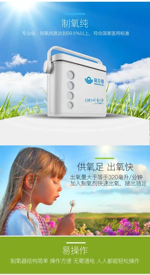 氧立得制氧机家用制氧剂老人医用级