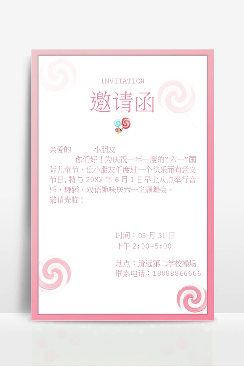 粉色儿童节邀请函模板