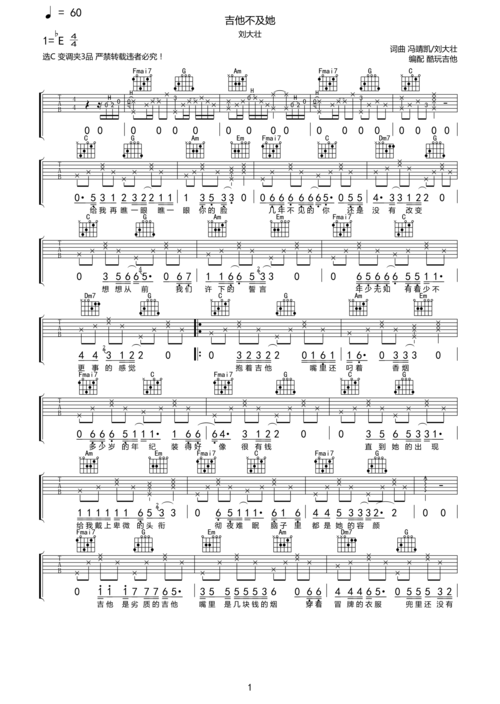 刘大壮吉他不及她吉他谱