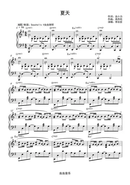 夏天钢琴谱-李玖哲
