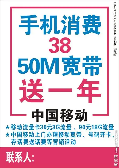 中国移动海报图片