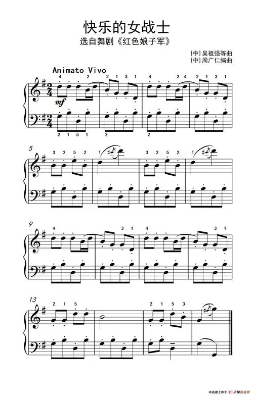 快乐的女战士钢琴谱(中央音乐学院 钢琴(业余)考级教程 1-3级)_器乐