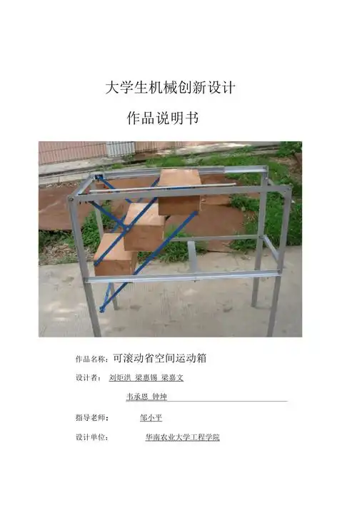 大学生机械创新设计