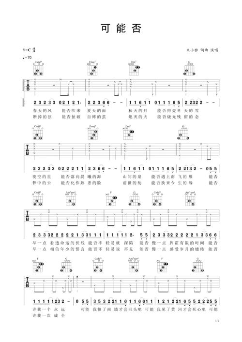 可能否 完美吉他谱 木小雅c调六线吉他谱-虫虫吉他谱免费下载