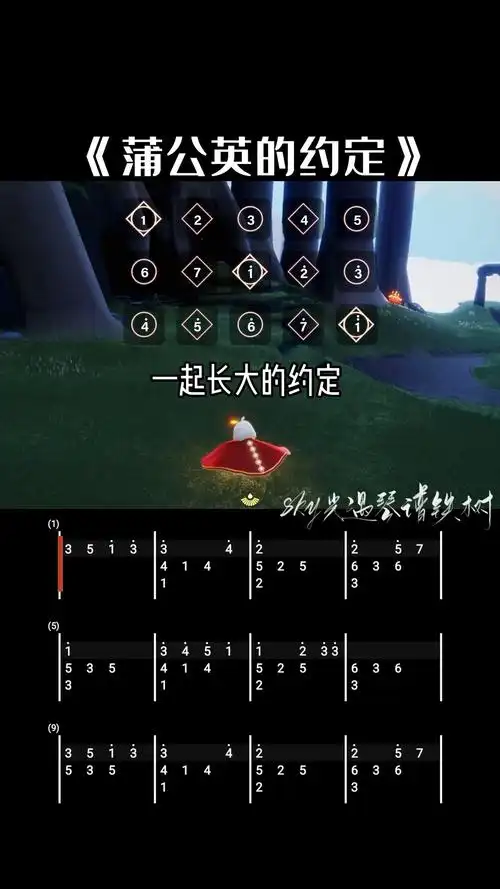 光遇琴谱《蒲公英的约定》