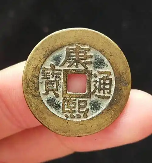 康熙通宝罗汉楷通最新拍卖价格 芝麻开门收藏网