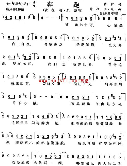 奔跑(简谱/乐谱)—黄征