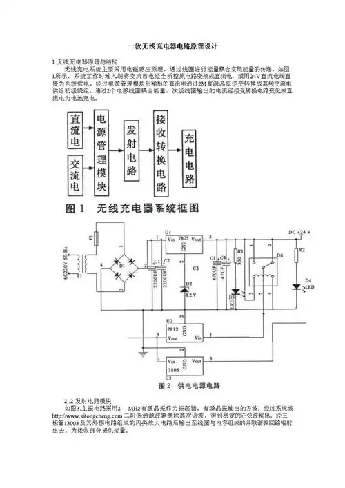 一款无线充电器电路原理设计.pdf