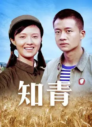 知青_购票_剧情介绍_演职人员_图集-猫眼电影