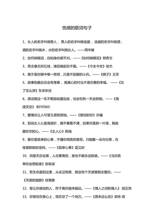 伤感的歌词句子